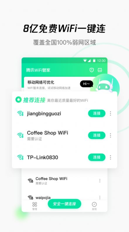 灵猫WiFi