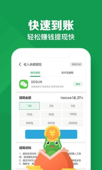 悬赏蛙app下载官网最新版本  v1.0图3