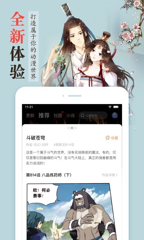 漫客栈官网首页app  v3.2.3图4