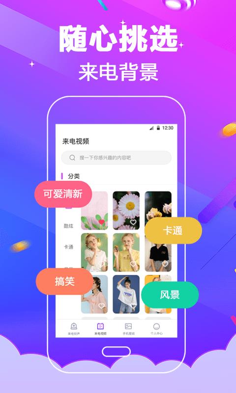 多酷铃声大全手机版  v3.0.5图3