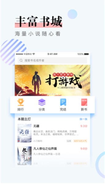 147小说阅读安卓版  v1.0.9图2