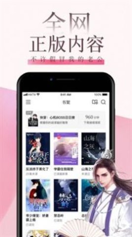 海棠言情小说app下载免费阅读全文最新  v3.6.5图3