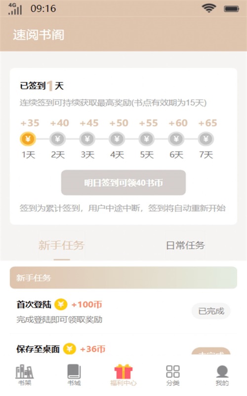 速阅书阁小说最新版本在线阅读全文下载百度网盘  v1.0图2