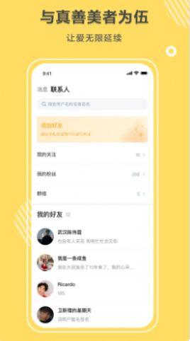 同桌语你手机版下载  v1.0.0图3