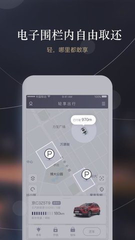 轻享出行  v3.5.0图3