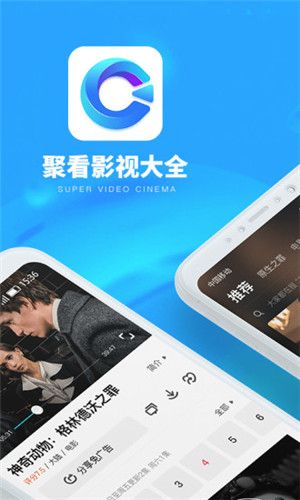 聚看影视app下载电视版免费官网  v3.1.9图2