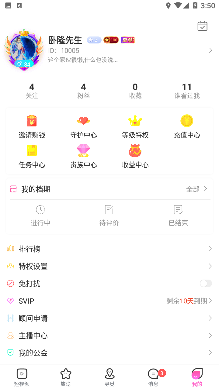 倾心免费版  v1.07图2