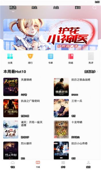 52追书大全2024  v1.0.1图2