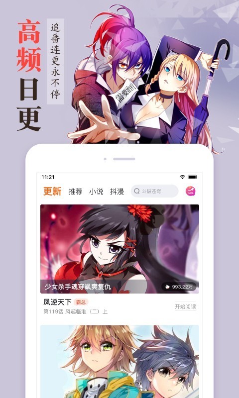 漫客栈破解版旧版本  v3.2.3图2