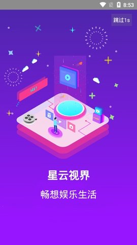 星云视界app  v7.6图3