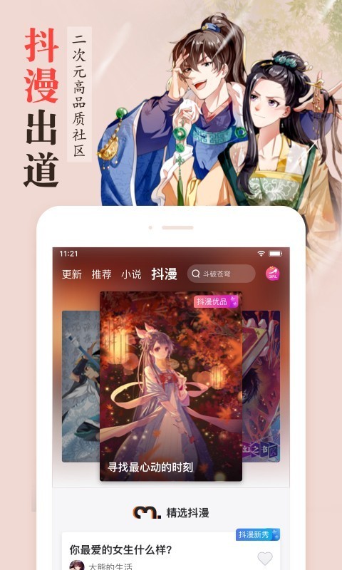 漫客栈破解版旧版本  v3.2.3图1