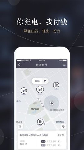 轻享出行  v3.5.0图1