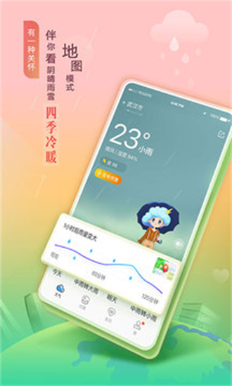 墨迹天气纯净版  v9.0202图2