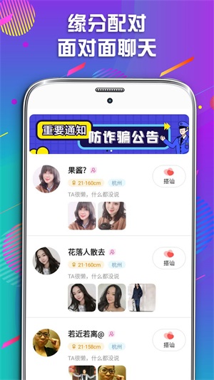 同城遇爱手机版下载安装最新版本官网  v1.0.0图1