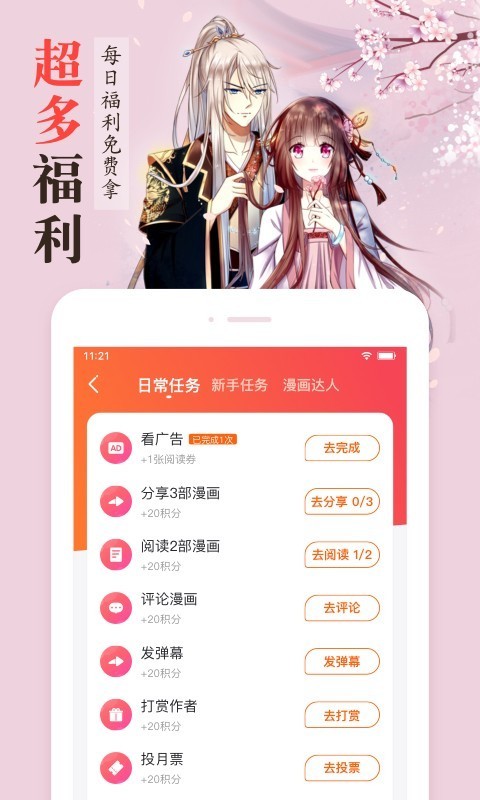 漫客栈破解版旧版本  v3.2.3图5