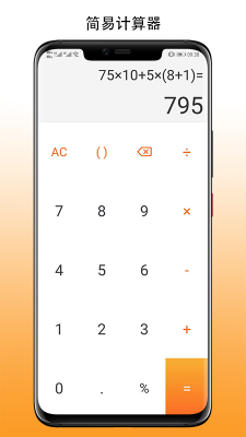 简易计算器  v1.0.8图1