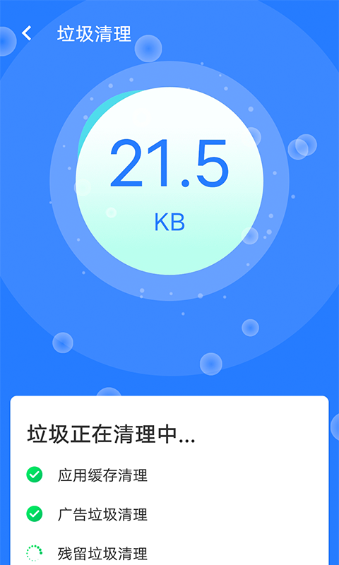 全快速清理大师  v1.0.0图2