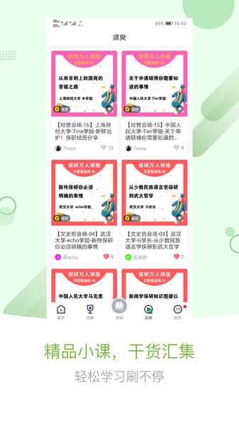 赛氪  v8.5.1.000图3