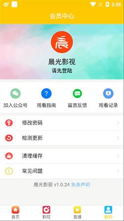 晨光影视下载官网安装  v1.0.24图3