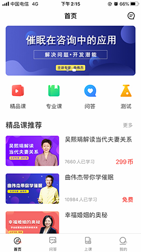 思源心理  v4.2.5图1