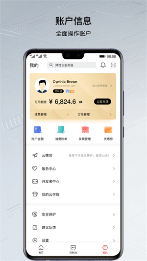 华为云  v3.9.0图2