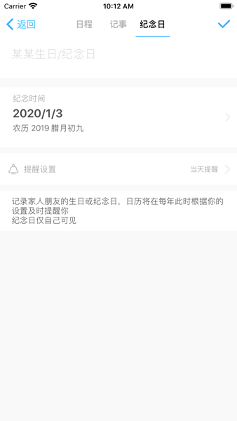 微约日历  v1.0图3