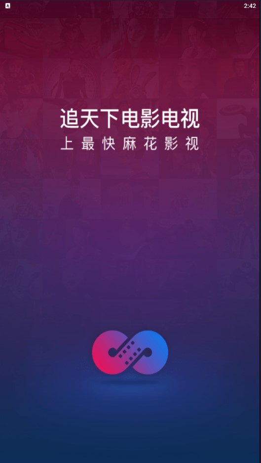 麻花影视最新版下载官方  v2.7.0图1