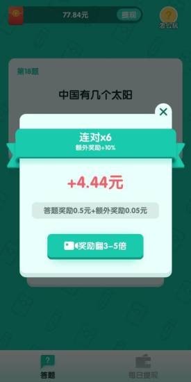 亿万答人有声答题在线听