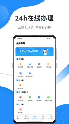 手机公积金  v3.2.0图3