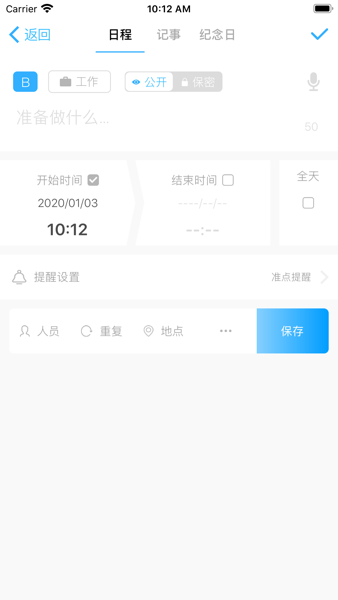 微约日历  v1.0图1