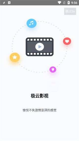 极云影视最新版  v2.0图1