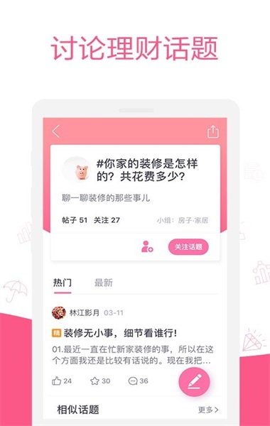 她理財論壇