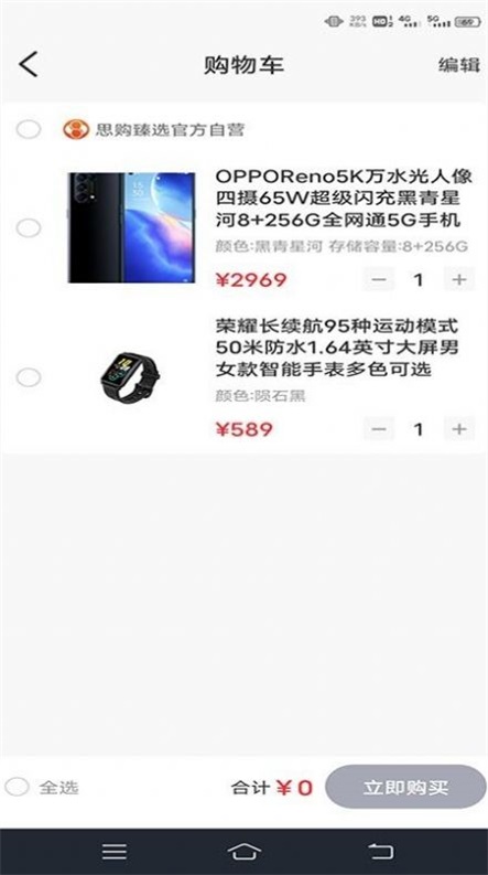 思购臻选app下载安装最新版本苹果版  v1.0.0图3