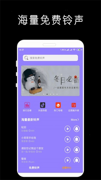 免费铃声库  v1.0.2图1