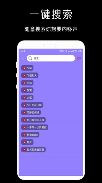 手机铃声大全免费铃声库  v1.0.2图2