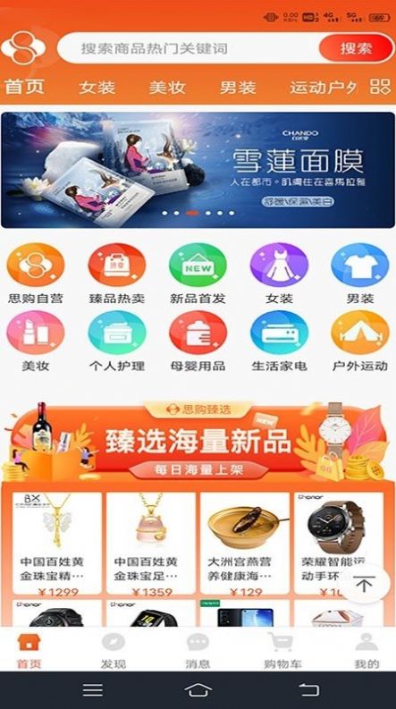 思购臻选app下载安装官网  v1.0.0图1