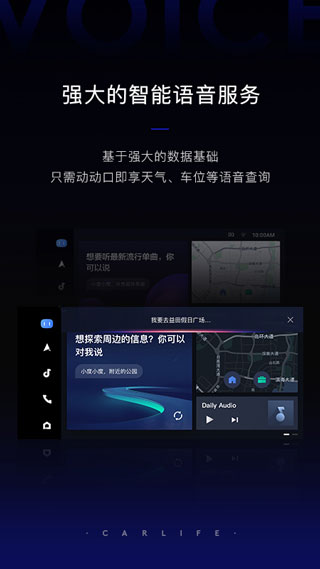 carlife车载安卓版的用途  v8.2.9图1