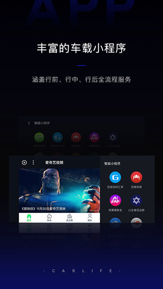 carlife车载安卓版的用途  v8.2.9图3