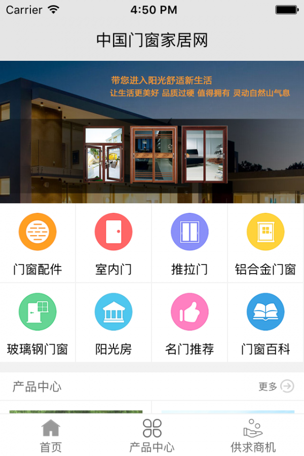 门窗家居网免费版  v1.0图1