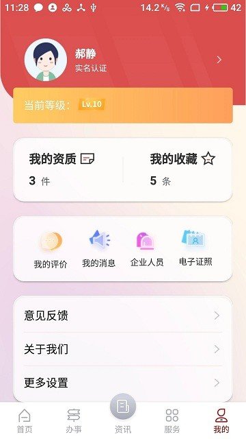 文旅市场通  v1.0.1图1