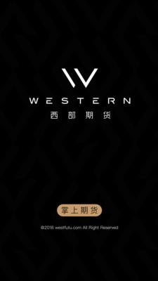 西部期货最新版