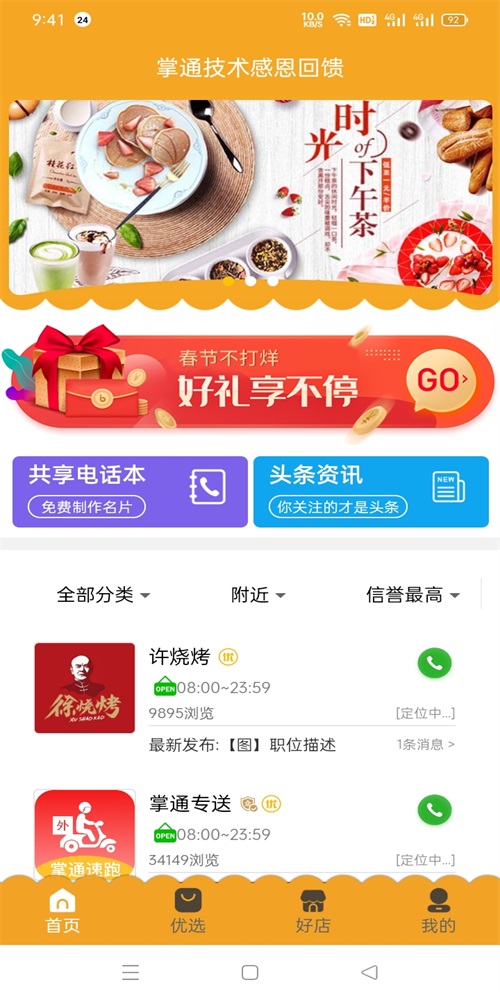 掌通同城免费版  v1.0.1图1