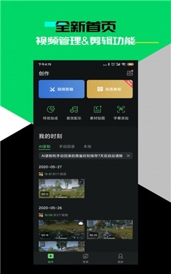 黑鲨时刻最新版本下载安卓  v3.1.65图2