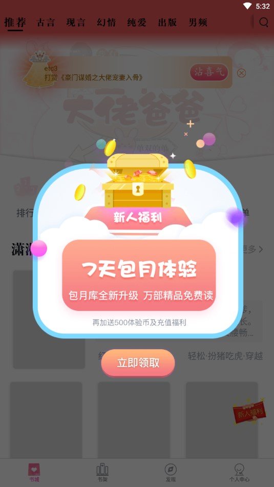 潇湘书院免费下载小说大团结  v6.66图3