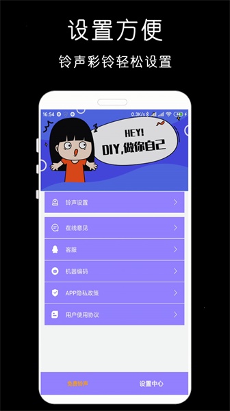 手机铃声大全免费铃声库  v1.0.2图3