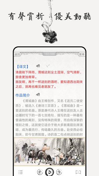 唐诗三百首图文  v4.5图3