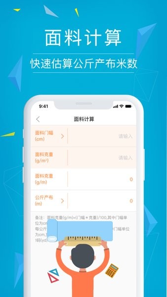 纺织工具箱  v2.6图3