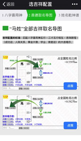 周易宝宝起名  v1.0图4