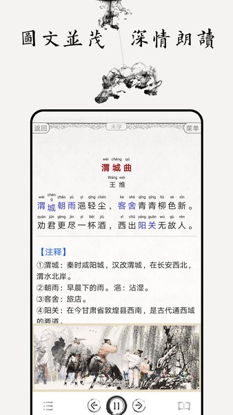 唐诗三百首图文  v4.5图2