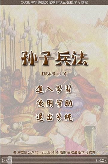 孙子兵法听读安卓版下载安装  v8.0图1